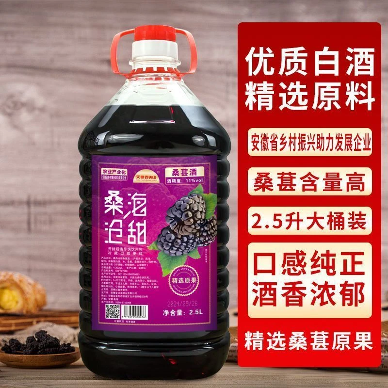 活动冲销量【5斤装】正宗桑葚酒农家发酵酿造小酌低度微醺甜酒