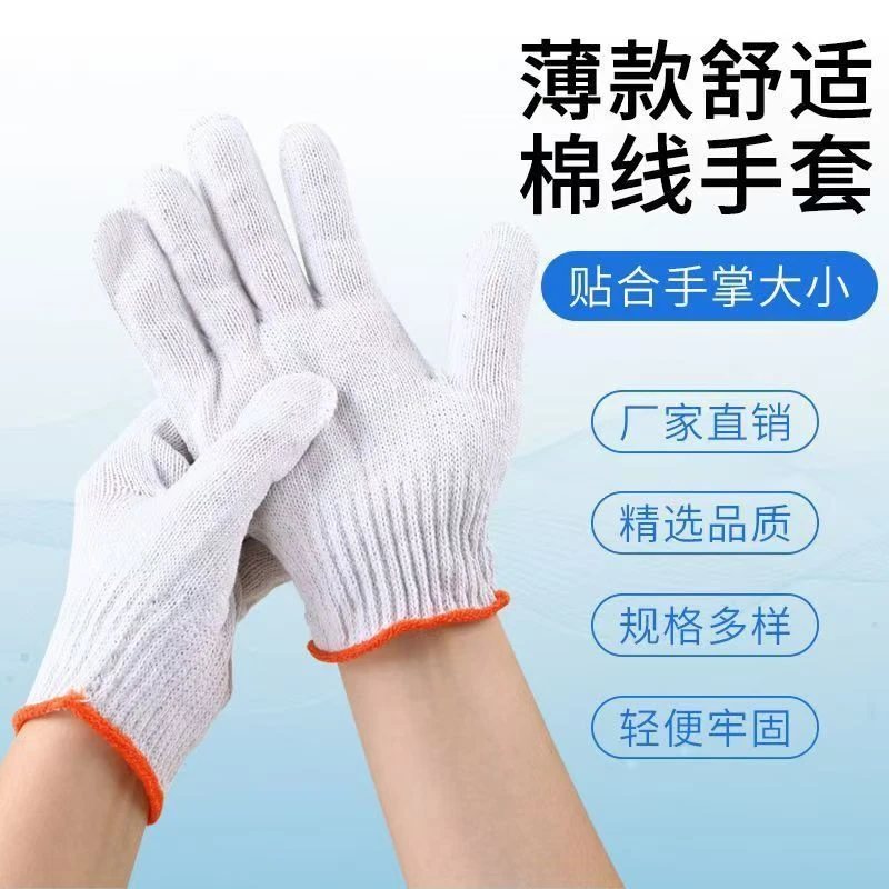 厂家自营350克薄款白加丝劳保手套批发耐磨棉线棉纱白线手套批发
