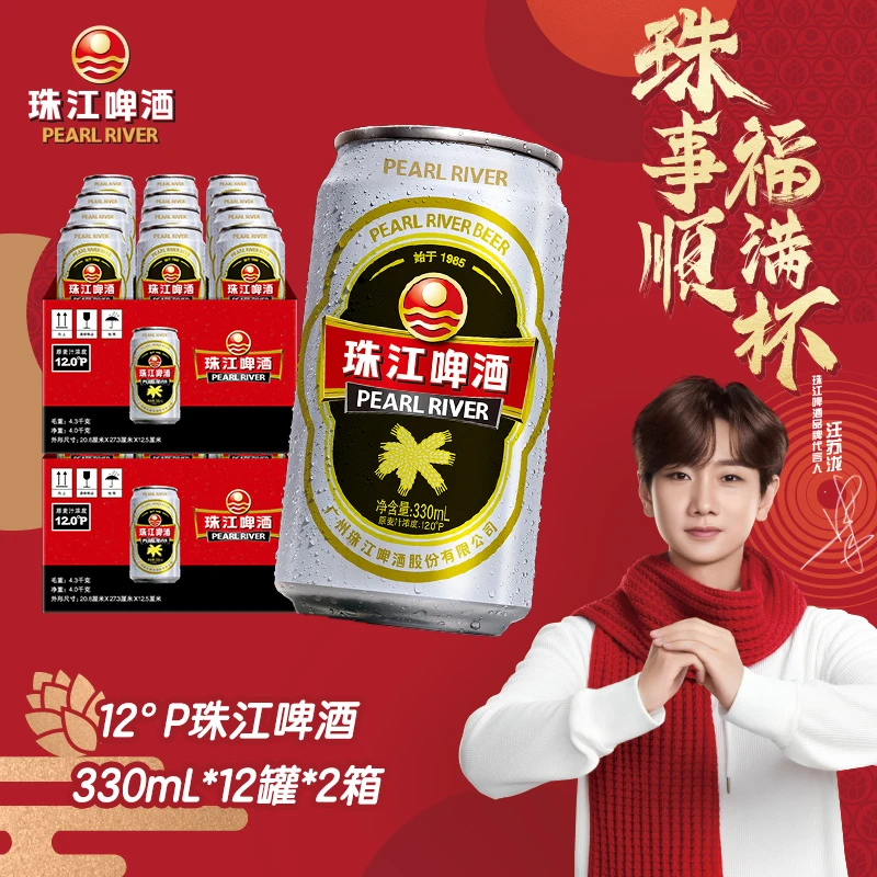 PEARL RIVER/珠江啤酒经典12°P老珠江330ml*12罐*2箱整箱啤酒