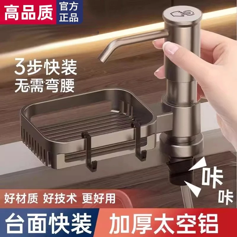 旗舰款厨房太空铝洗洁精水槽按压器厨房皂液器洗菜盆快装按压神器