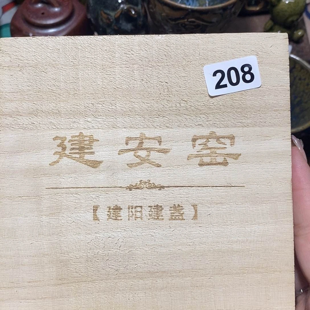 茶盏表妹建盏茶器208