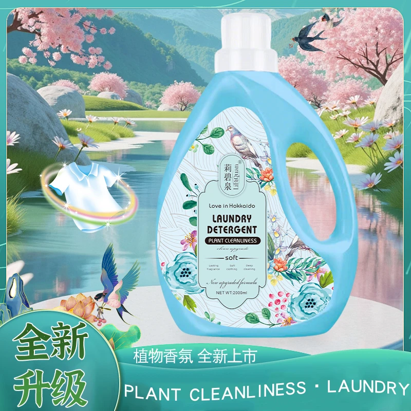 【LiBiquan】全新升级 自然芳香 小苏打蛋酶洗衣液 2L*1瓶