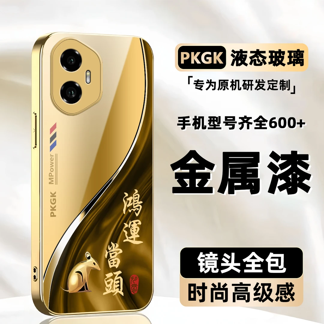 适用【荣耀300】金首生肖液态玻璃手机壳 全包防摔刮 轻奢国潮