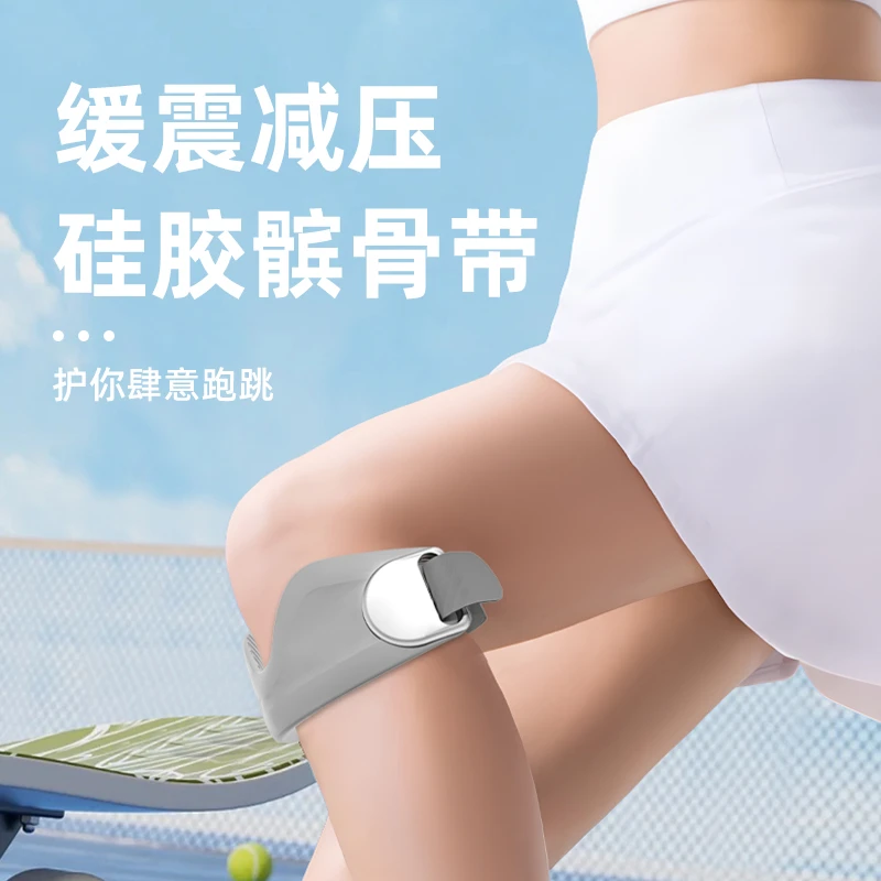 髌骨带跑步篮球运动护膝男女跳绳登山专业保护膝盖半月板硅胶护具
