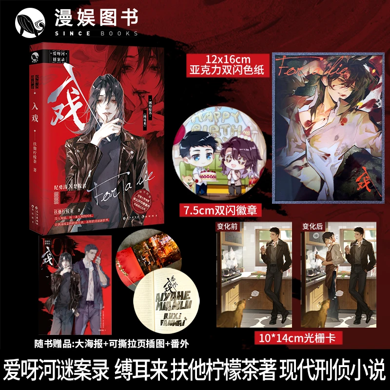 漫娱【亲签】扶他柠檬茶合集 入戏谷子周边 爱呀河谜案录系列小说