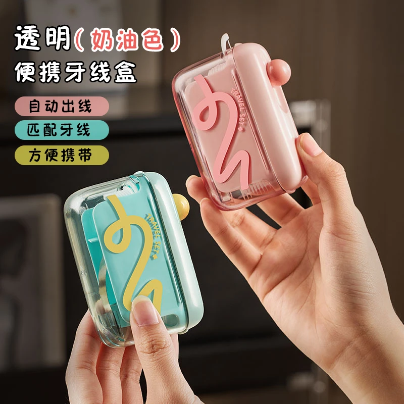 趣味奶油色便携牙线盒家用剔牙缝牙线筒一次性牙线自动弹出收纳盒