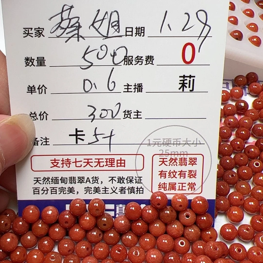 【闪购商品】翡翠手链未镶嵌蔡*姐卡5+