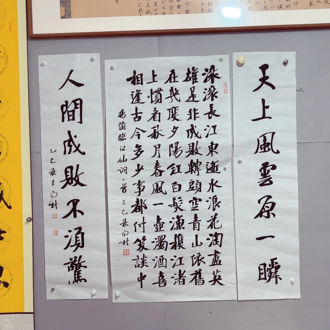 书法书法作品南村