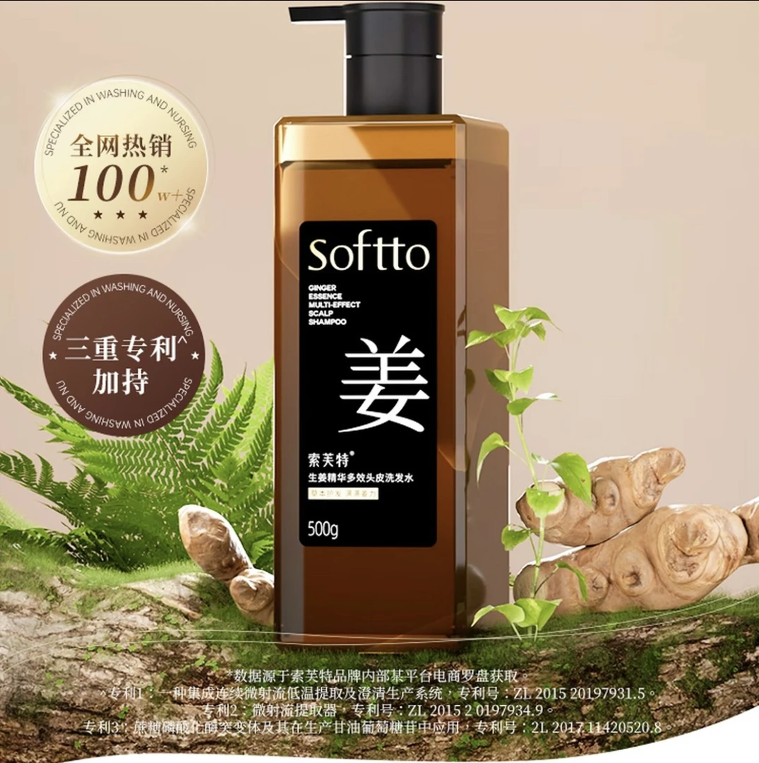 【宋玉希推荐】正品索芙特生姜精华多效头皮洗发水去屑止痒柔顺控油