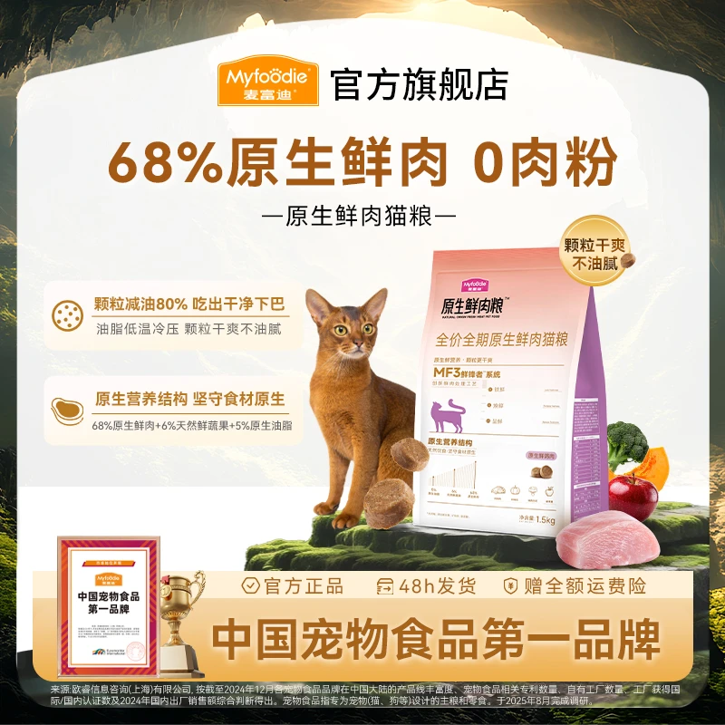 【麦富迪鲜肉粮】麦富迪原生鲜肉猫粮鸽肉鸡肉0肉粉 成幼猫营养猫粮
