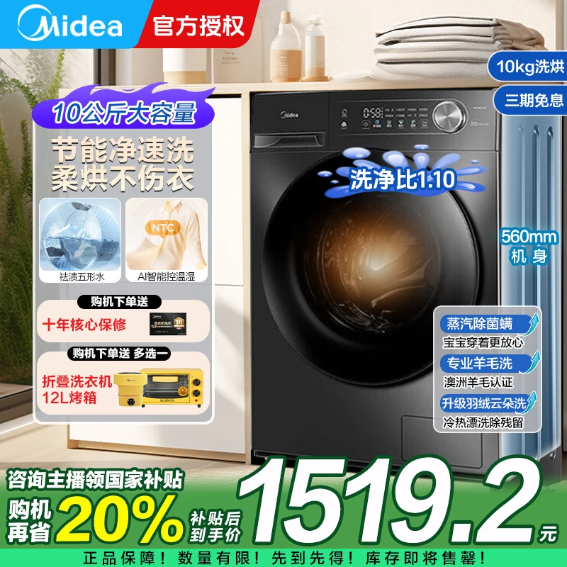 【美的V36T】洗烘一体10kg洗衣机全自动滚筒变频家用大容量薄带烘干