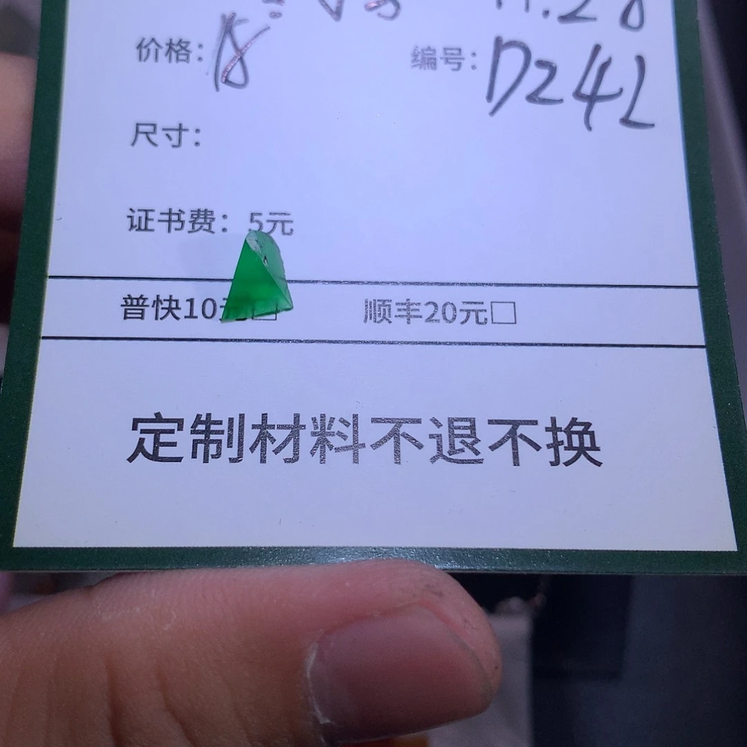 寒***鸦定制翡翠未镶嵌材料