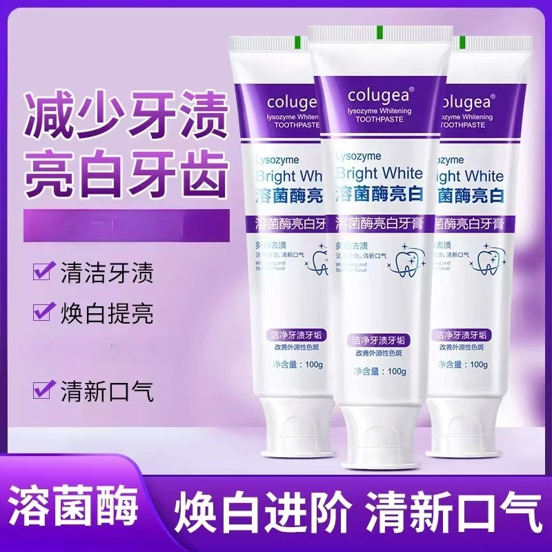 【买一送一】溶菌酶亮白牙膏清新口气清洁去渍官方正品100g亮白牙膏