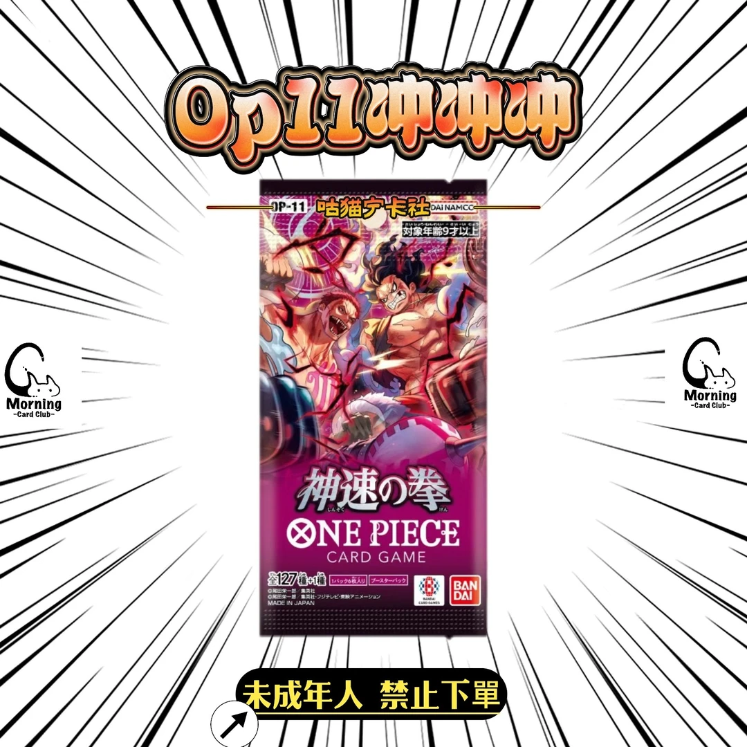 【平拆+叠叠乐1.0】日版 op11/10/09 opcg 盲盒（代拆）