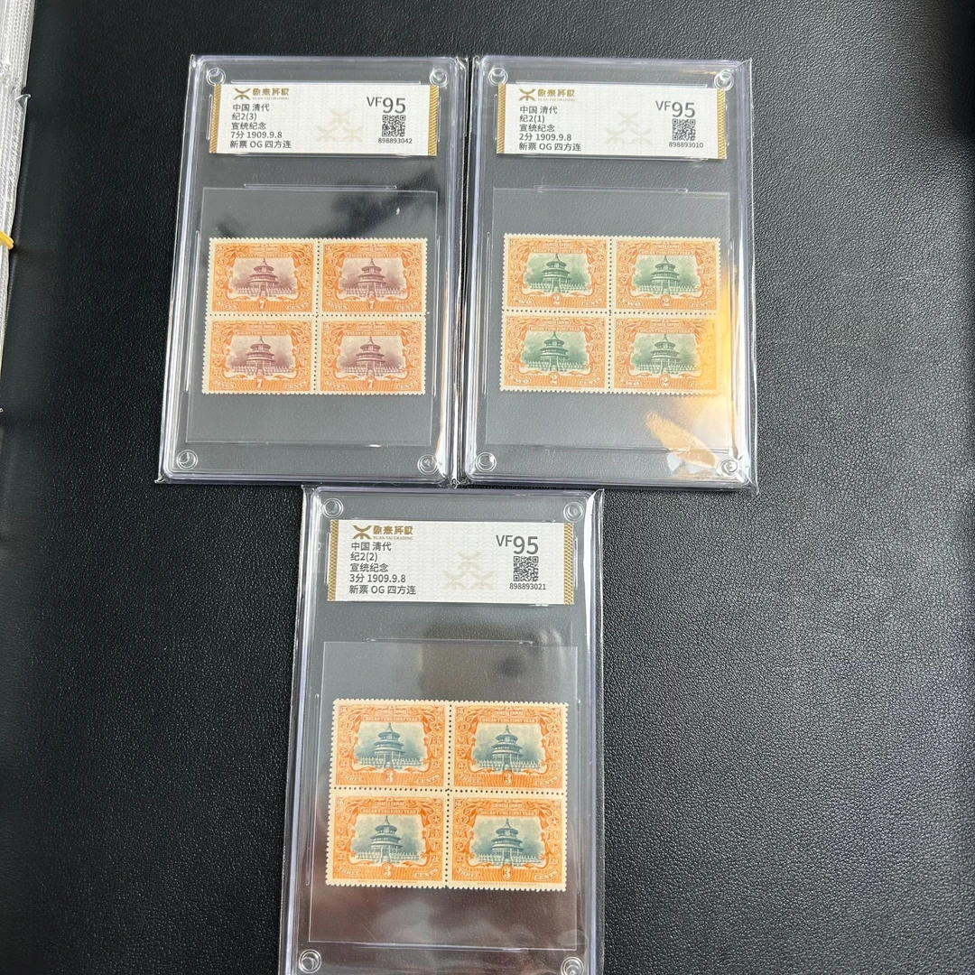 qing 代 xuan tong  纪2 四方联 邮票