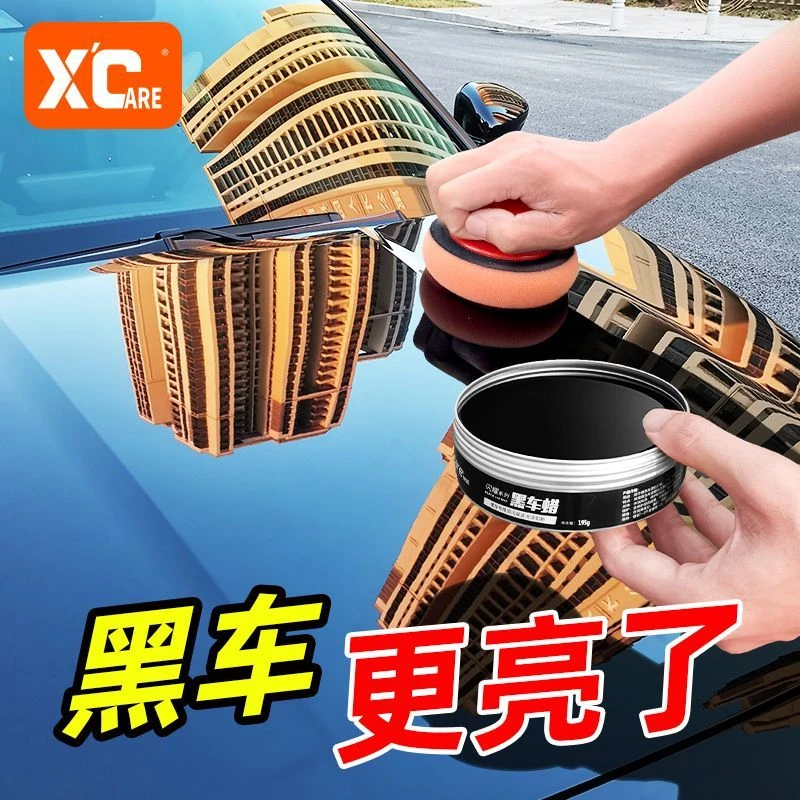 施凯XC汽车黑车养护划痕修复抛光去污上光通用镀膜车蜡黑色打蜡