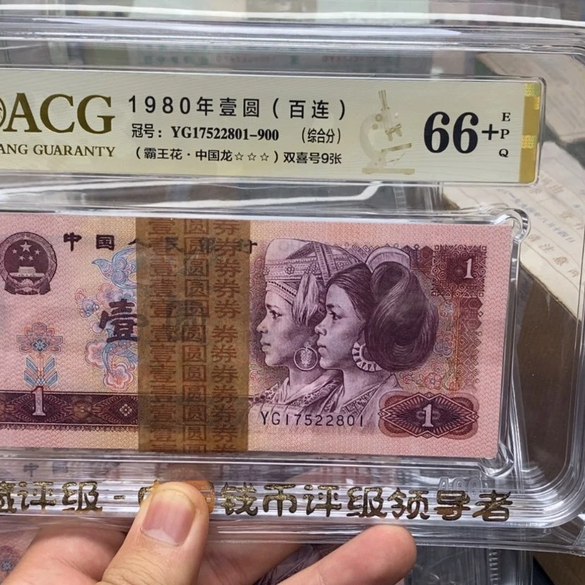 【闪购商品】虔**馆四版币801刀百联包邮