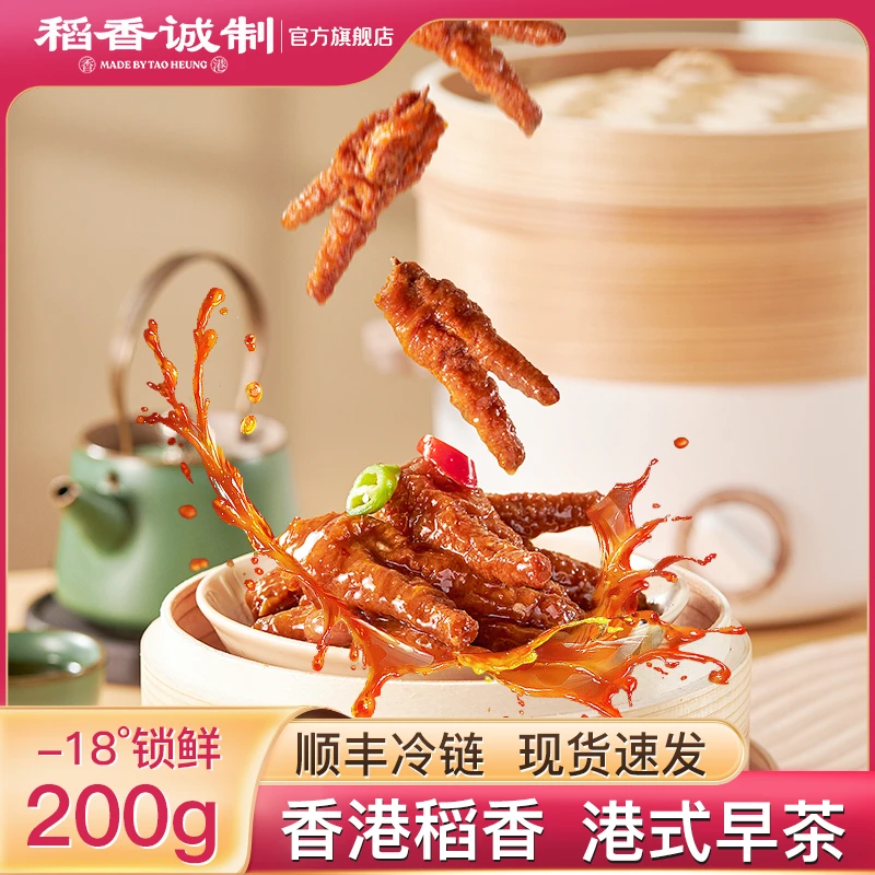 稻香诚制 广式早茶 秘制港式豉汁蒸凤爪 早餐半成品 豉汁鸡爪200g
