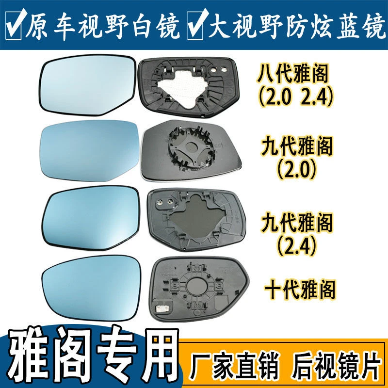 适用于雅阁倒车镜片八代/九代/十代雅阁大视野倒车后视镜反光片
