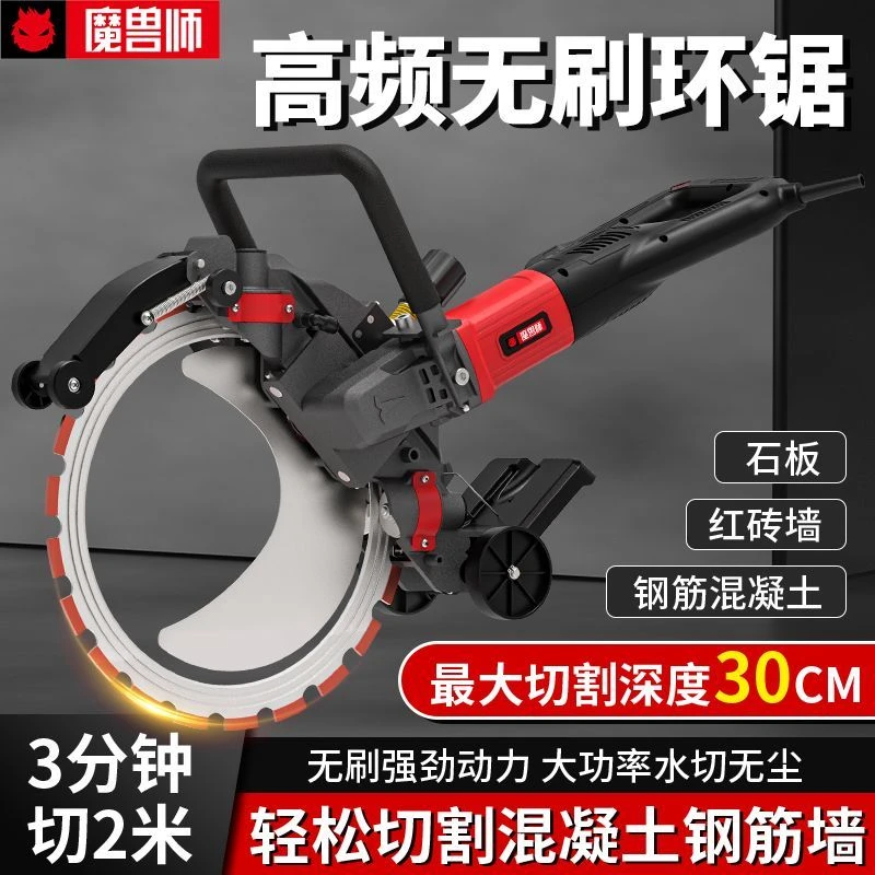 【免维护】高频无刷环锯新款切墙机混凝土切割机环形切墙机水泥墙