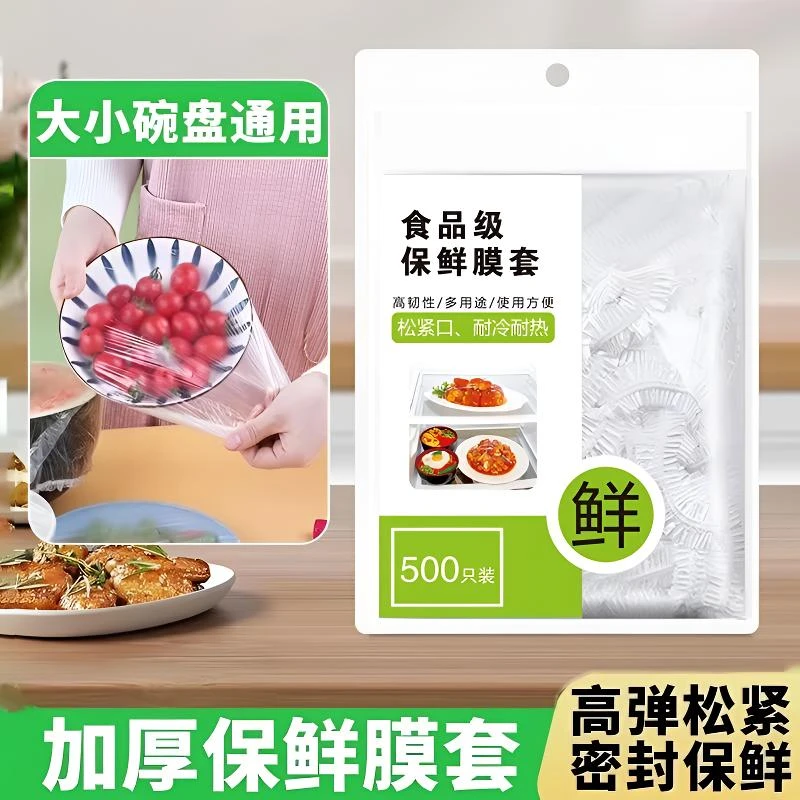 【食品级】加厚保鲜膜套加厚保鲜密封保鲜膜家用多功能一次性透明膜