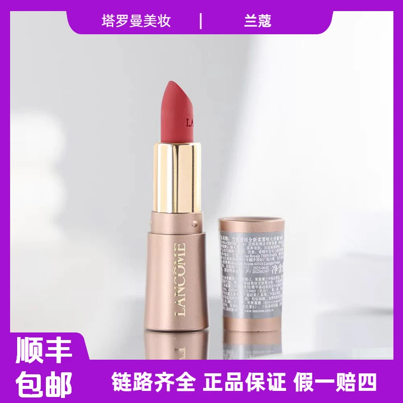 兰蔻菁纯全新柔雾哑光唇膏小样1.6g显白# 888【效期到25年7月】f