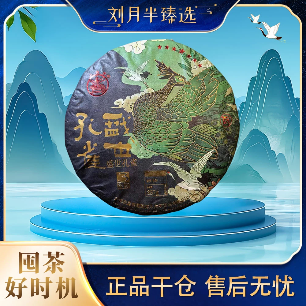 【单饼】【BJT】2022年 盛世孔雀 普洱茶生茶357g