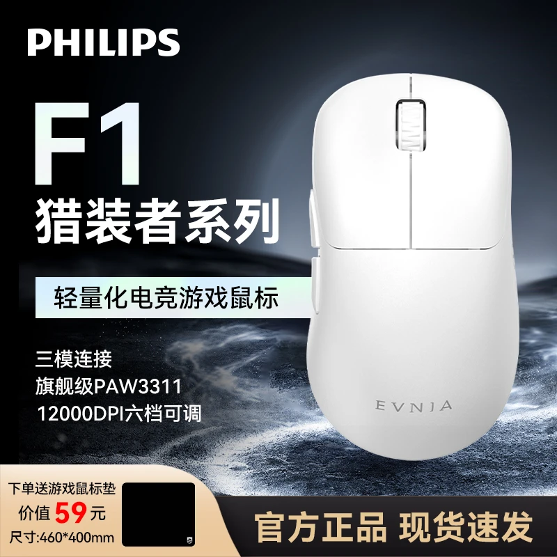飞利浦猎装者F1超轻量化无线电竞鼠标三模连接无畏契约三角洲CSGO