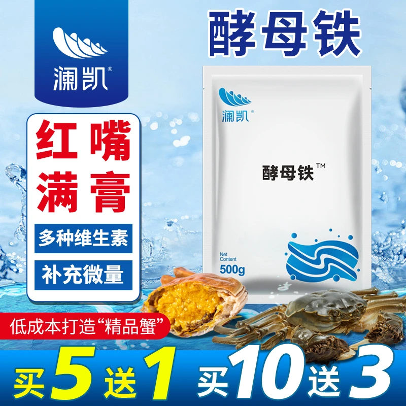 酵母铁红嘴满膏黄补充微量元素维生素虾蟹养殖水产专用多元营养