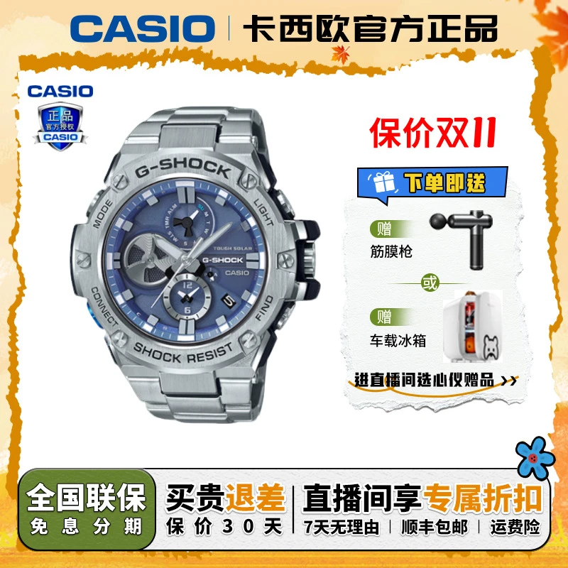Casio/卡西欧【送礼推荐】钢铁之心一代系列蓝牙潮流腕表GST-B100