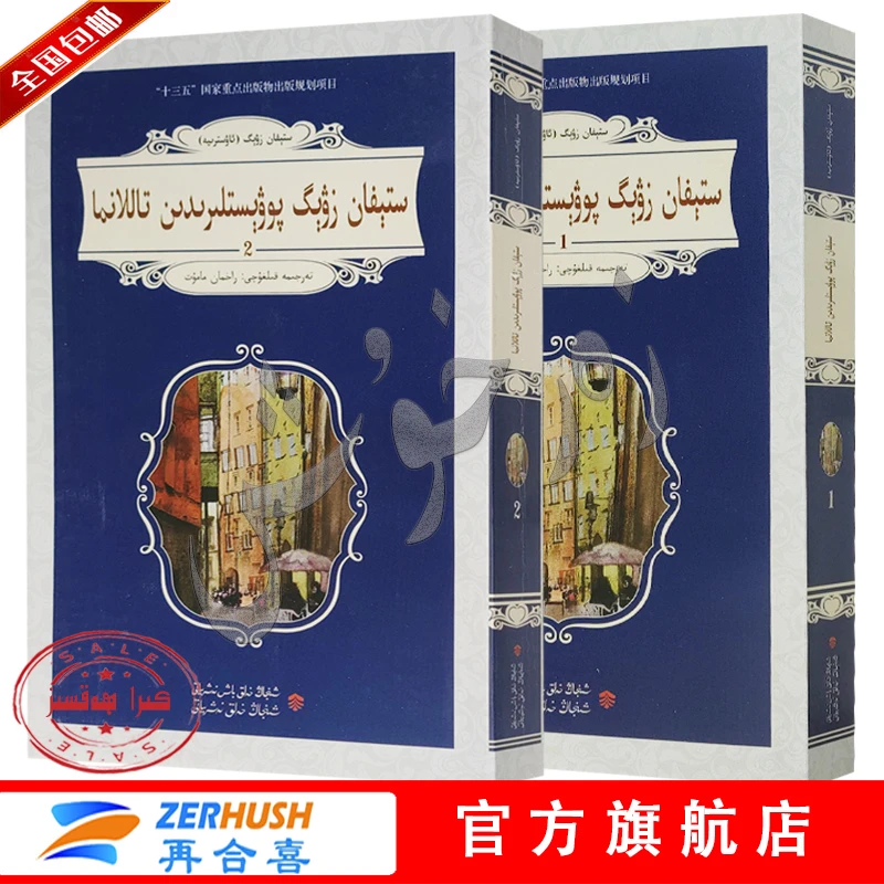 维文sitifan ziwig powsitliridin tallanma yuruxluk kitabkitap