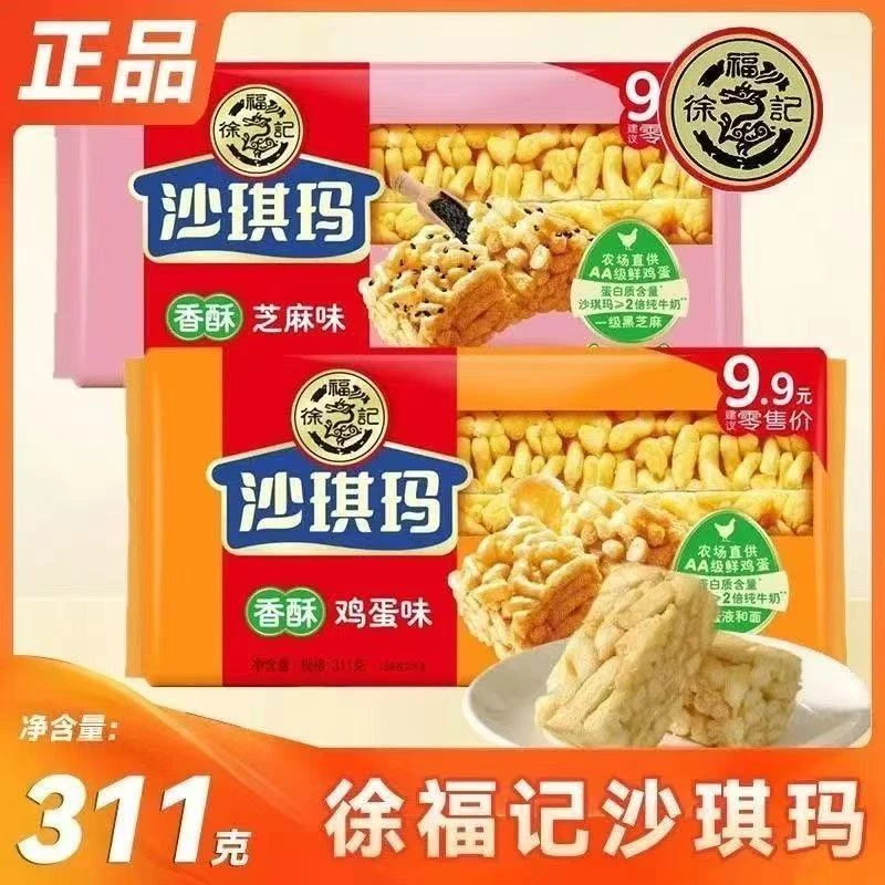 徐福记沙琪玛311克袋装网红零食双闪怀旧小吃松软鸡蛋味
