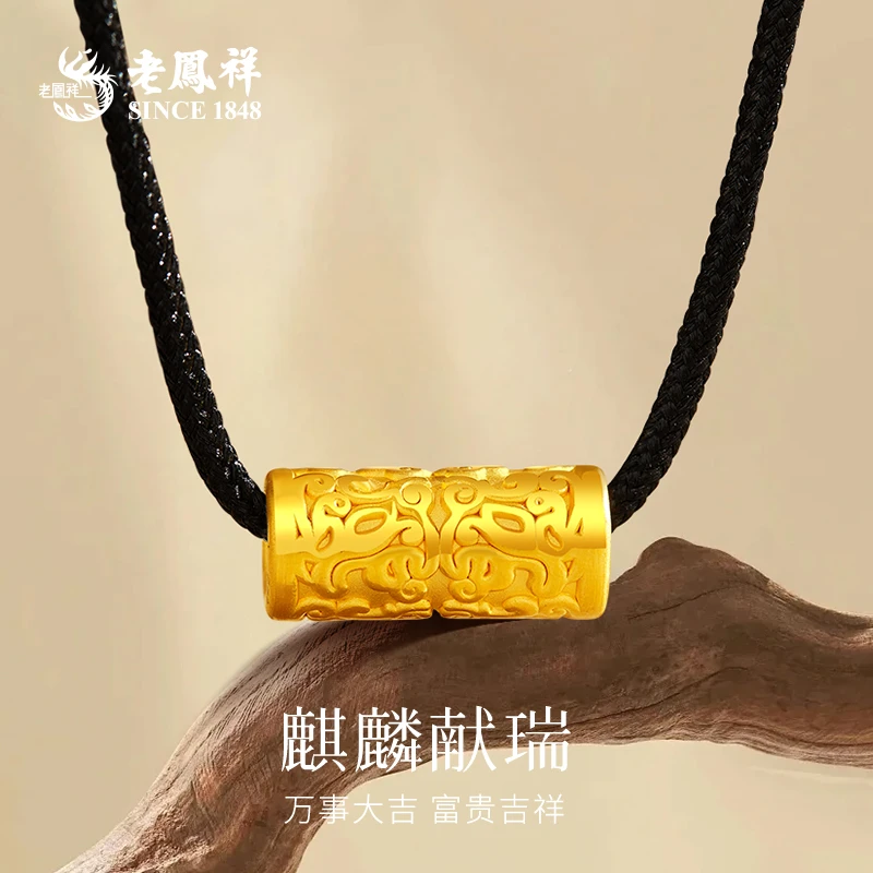 老鳯祥黄金吊坠女款足金999麒麟转运珠送女友老婆七夕礼物*商城