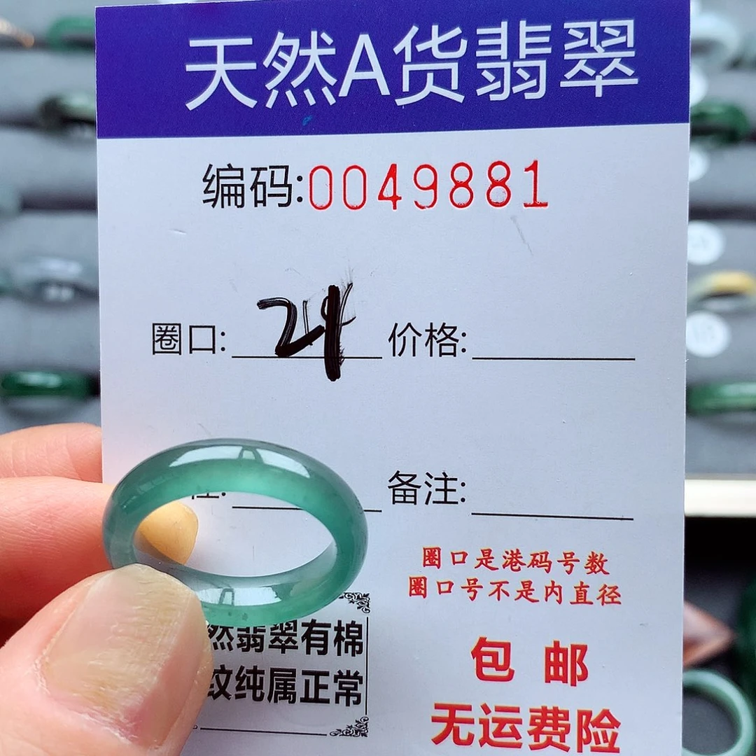 顾***酒翡翠未镶嵌戒指天然