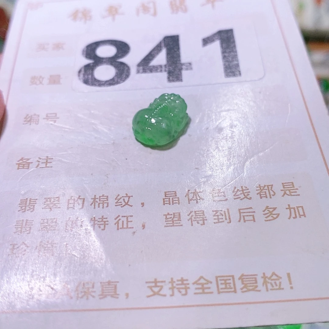 【闪购商品】翡翠挂件未镶嵌裸石