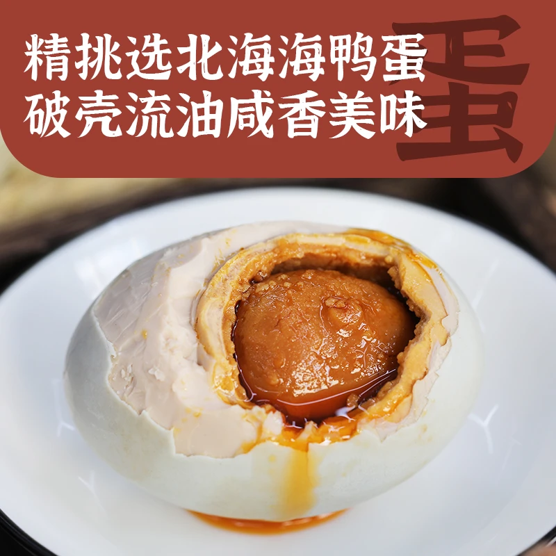 正宗广西北海海鸭蛋红树林爆油海鸭蛋咸香美味出开袋即食