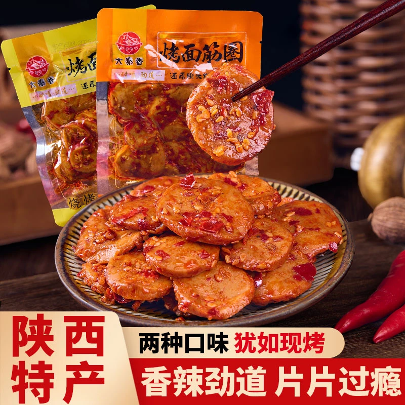【大秦香】烤面筋圈手工面筋片香辣解馋办公室追剧休闲小零食