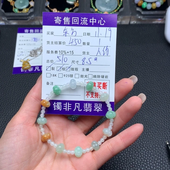 未镶嵌手链翡翠东*