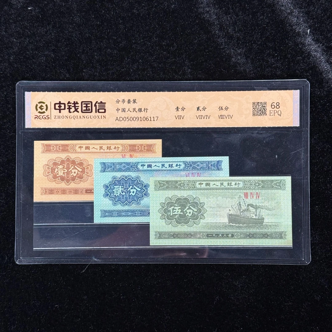 125分海陆军全新品相68分纸币套装