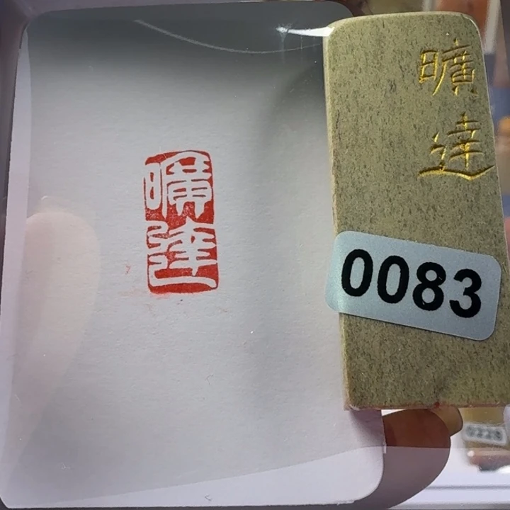 印石寿山石旷达1*2