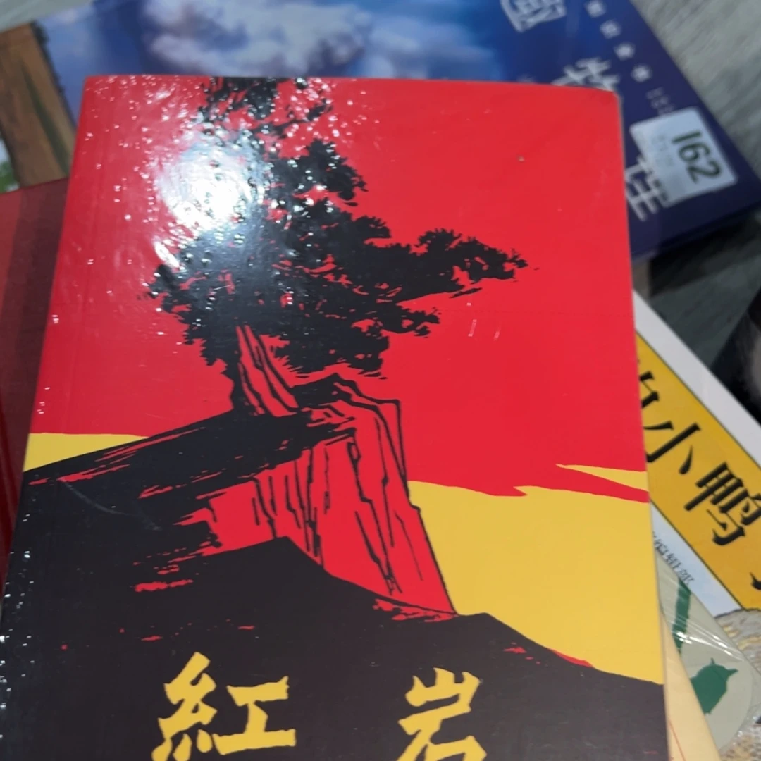 红岩五米一个福利