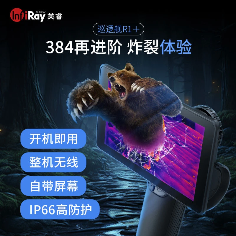 新款巡逻舰英睿r1+高清大屏热成像夜视仪户外巡逻一体机全地形