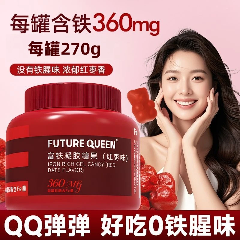 【拍一发二】大桶装富铁软糖四重铁元素红枣味铁含量360mg