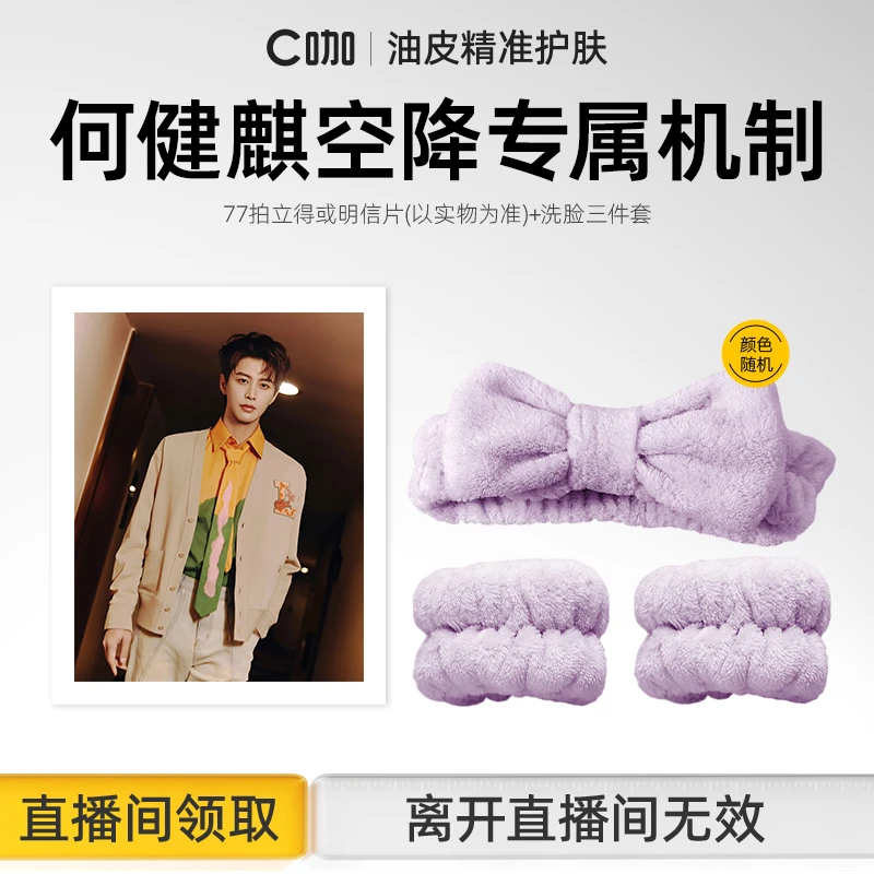 77拍立得或明信片+洗脸三件套