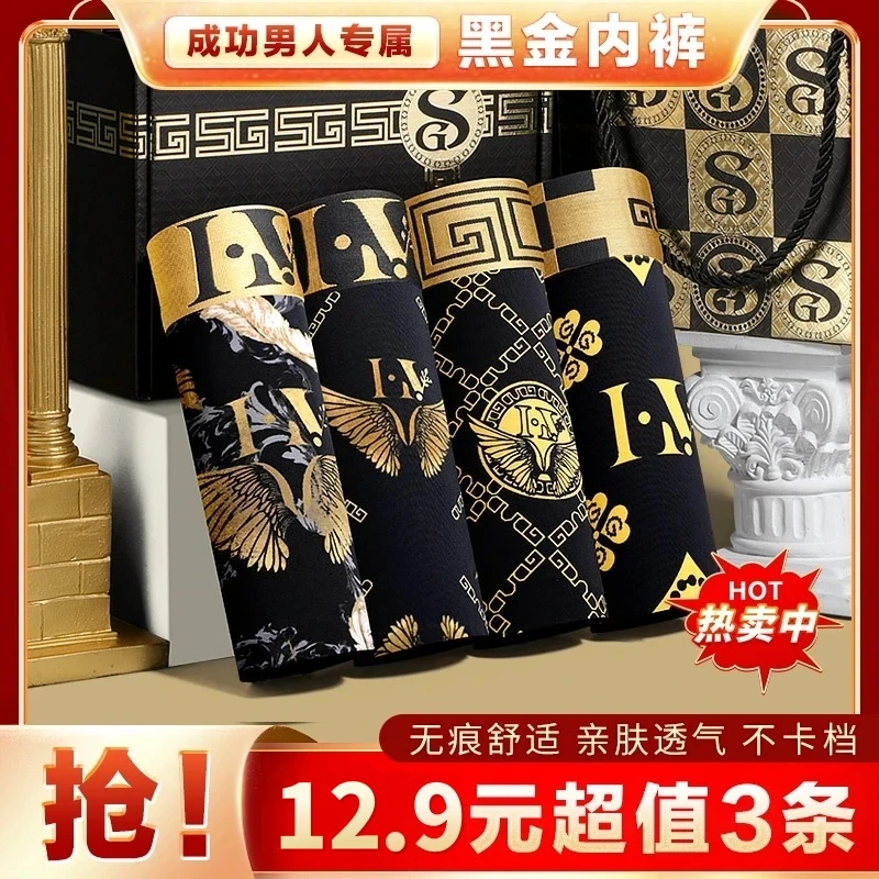 【抢！3条袋装】男士内裤黑金内裤热卖四角裤冰丝短裤无痕舒适透气商品图