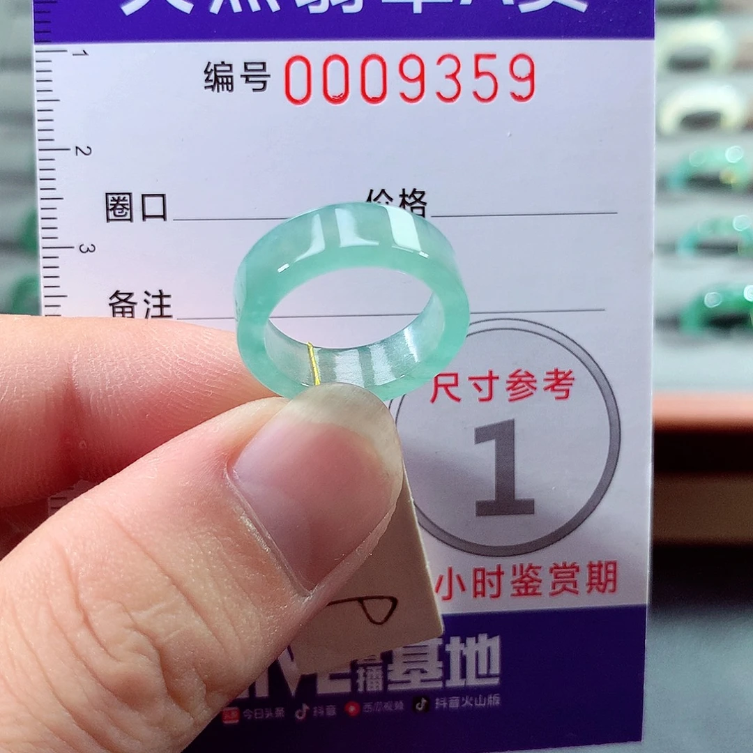 翡翠未镶嵌戒指9号