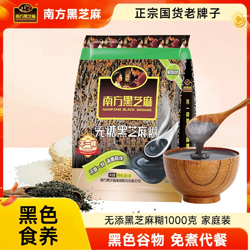南方黑芝麻糊无糖1000g 袋装控糖黑色食养早餐冲饮即食免煮代餐粉