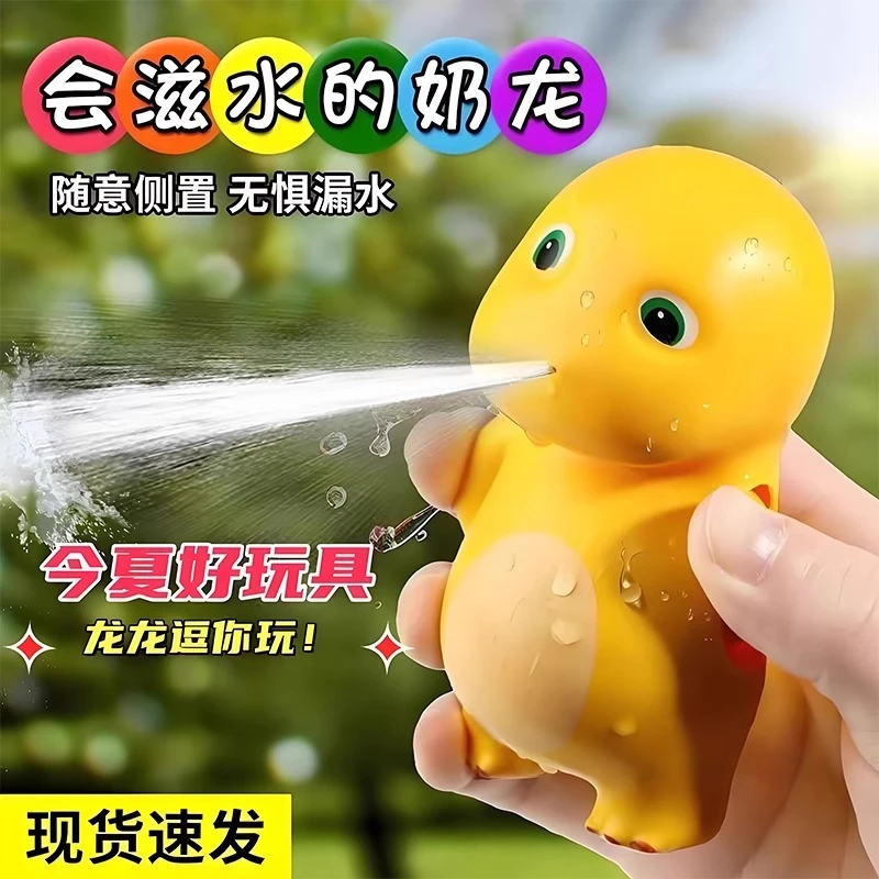 （买一发2）热门网红爆款奶龙造型塑料水枪洗澡打水仗玩具游泳奶