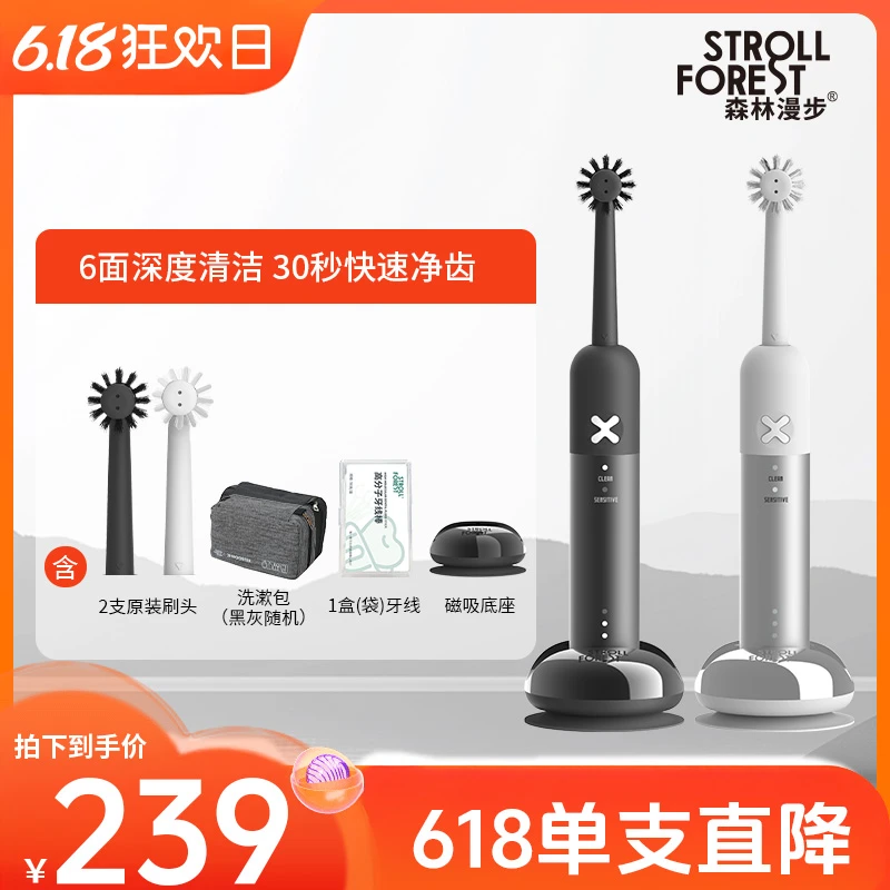 森林漫步智能双刷头电动牙刷家充电式全自动S01-SP