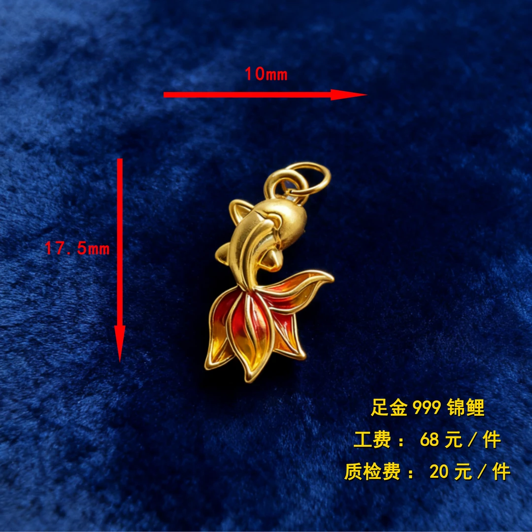 足金999 锦鲤diy配件 XTN